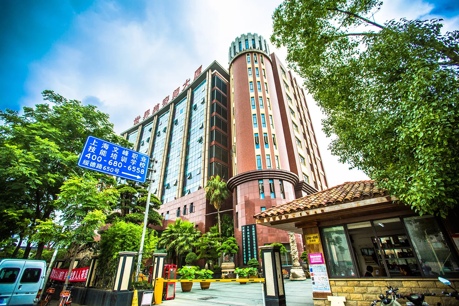 世界美容师大厦